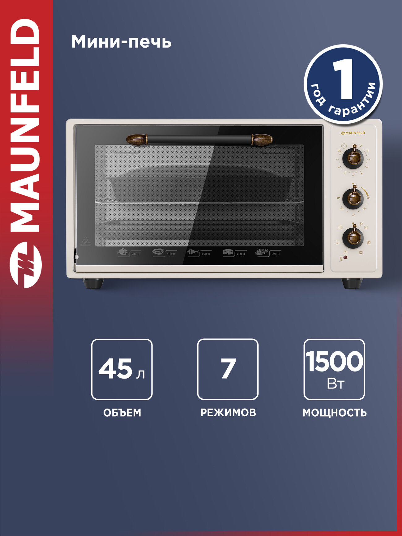 Мини-печь MAUNFELD CEMOA.456. RIB