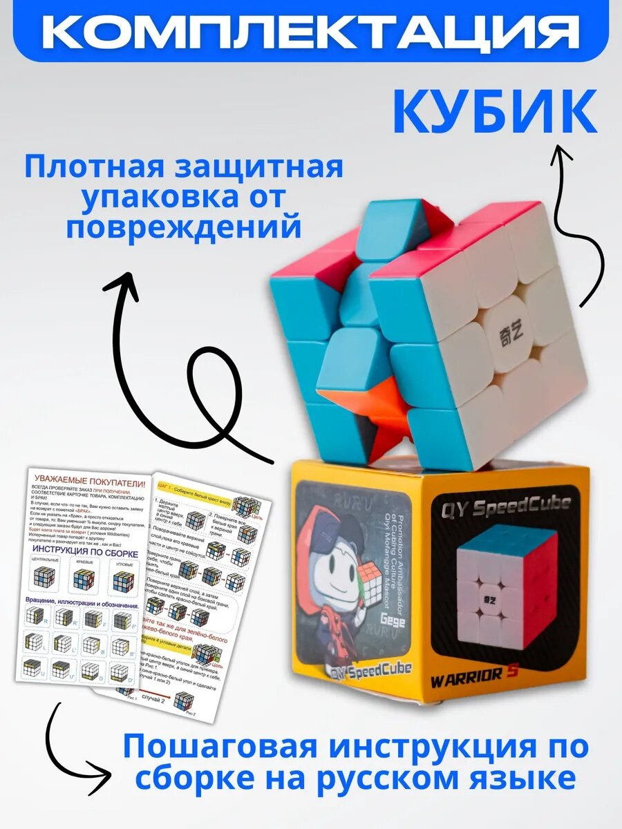 Кубик Рубика QY Toys Warrior S SpeedCube 3х3, пластик, 1 шт. — фото 1