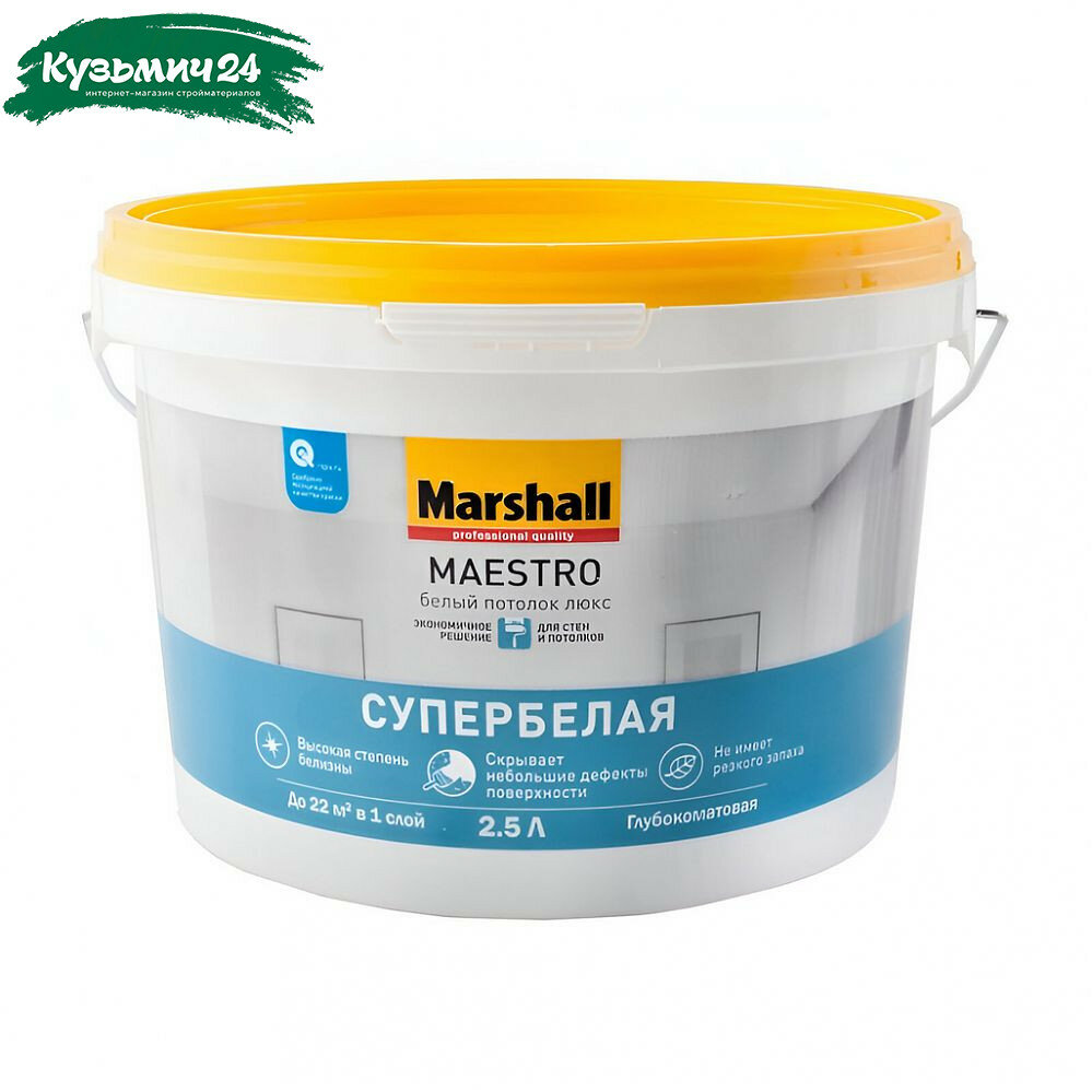 Краска Marshall Maestro  интерьерная  для потолков  матовая  супербелая  2 5 л