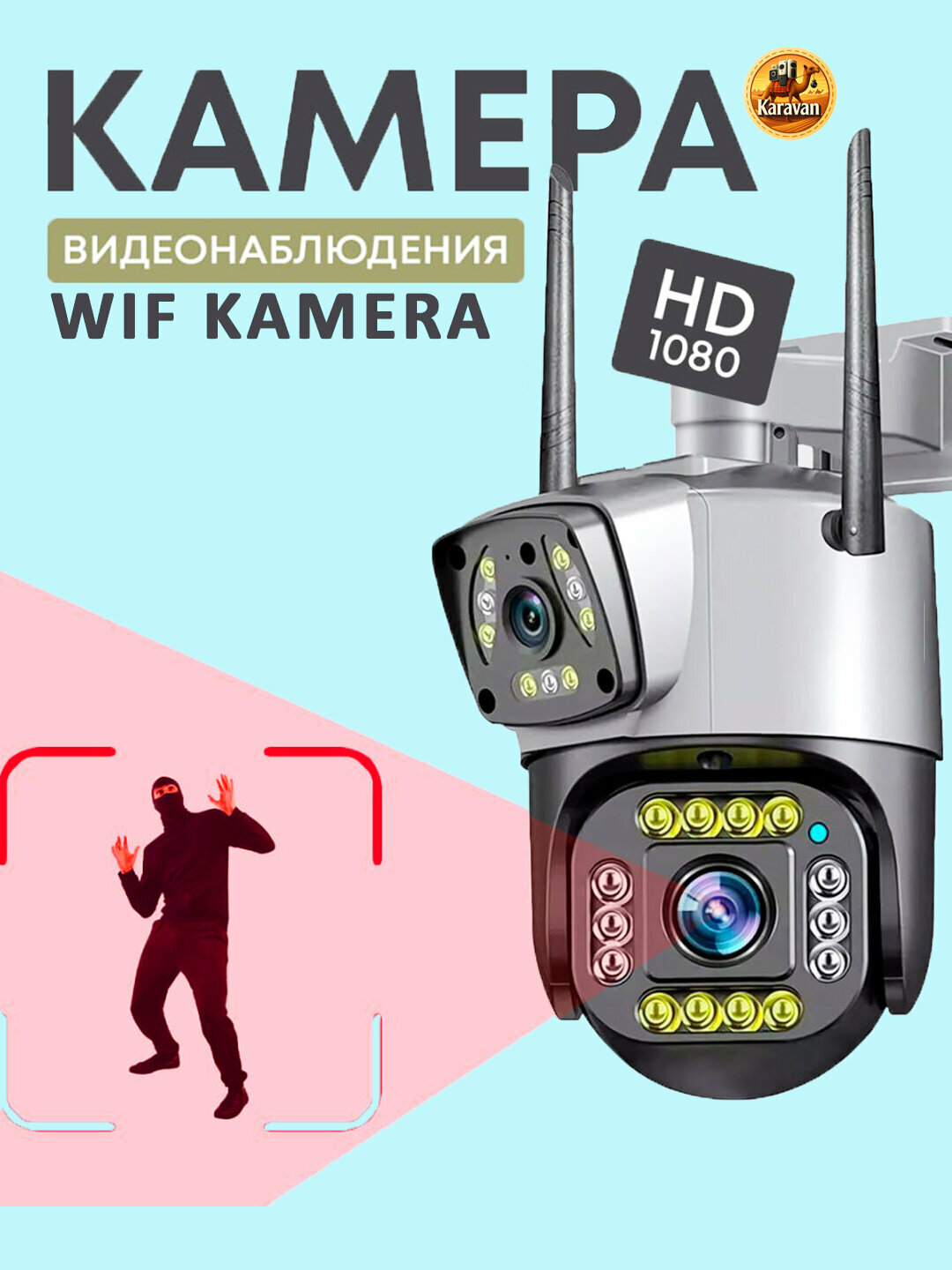 Камера безопасности, с Wi-Fi, с двумя объективами, для улицы