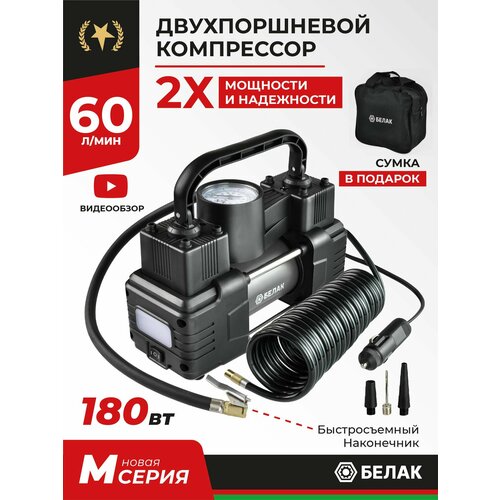 фото Компрессор автомобильный двухпоршневой / насос электрический от прикуривателя 12v / "мистраль - 55м" 60л/мин бак.99167 белак
