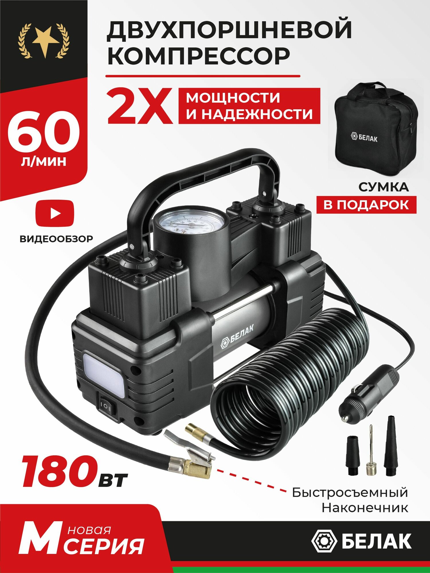 Компрессор автомобильный двухпоршневой / Насос электрический от прикуривателя 12v / "Мистраль - 55М" 60л/мин БАК.99167