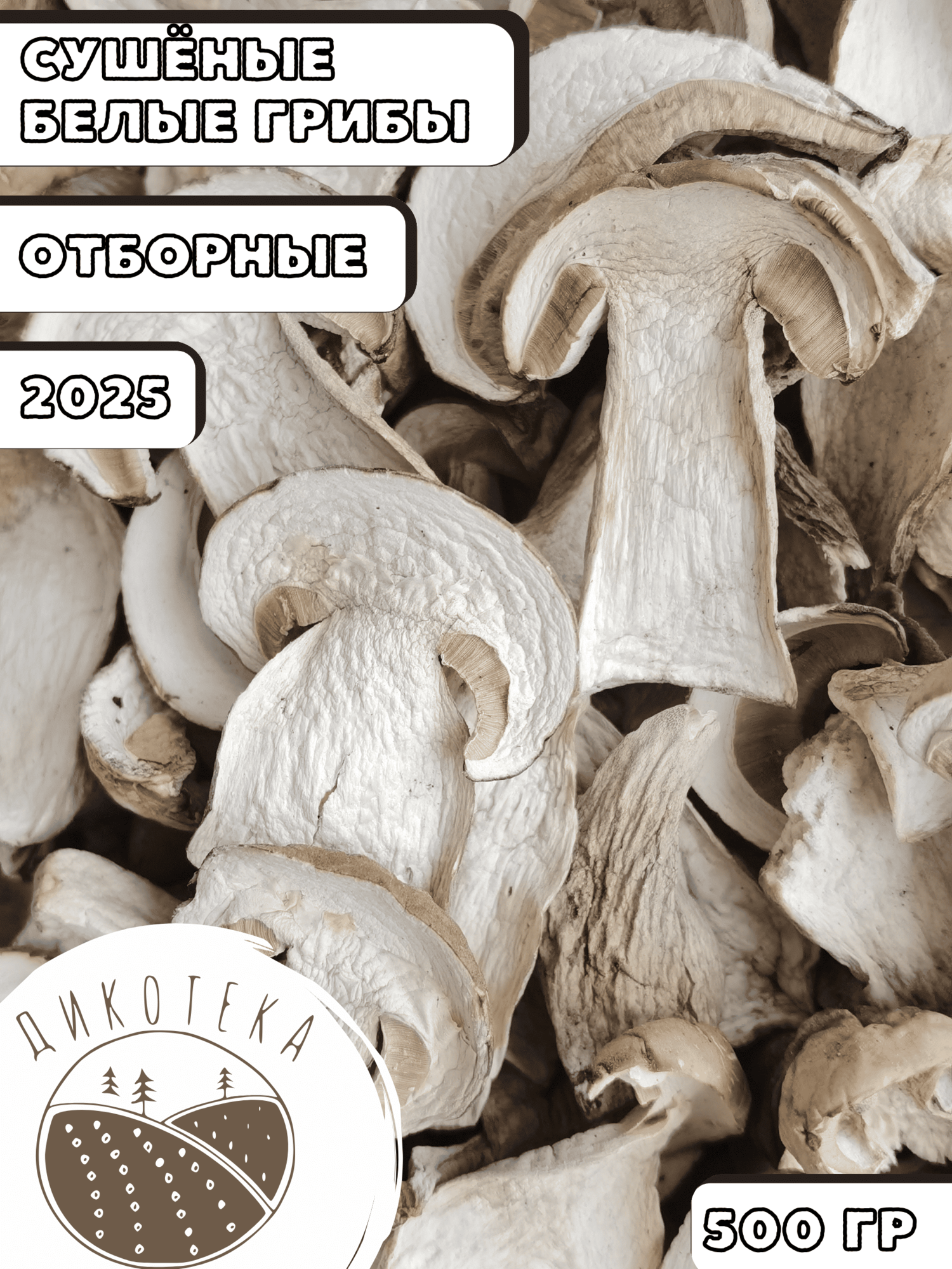 Грибы сушеные белые  высший сорт  2025  500 г  Алтайские  Дикотека
