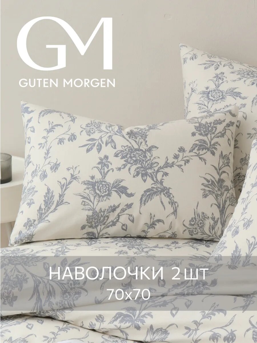 Набор наволочек, Guten Morgen, 70х70 см, 2 шт, Бязь, Millennium