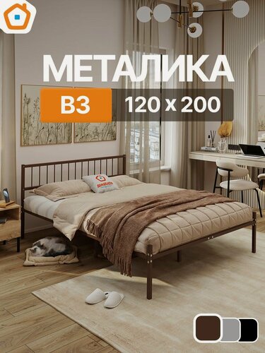 Изображение товара Кровать металика В3 ДомаКлёво 120х200 металлическая с изголовьем, двуспальная, коричневая
