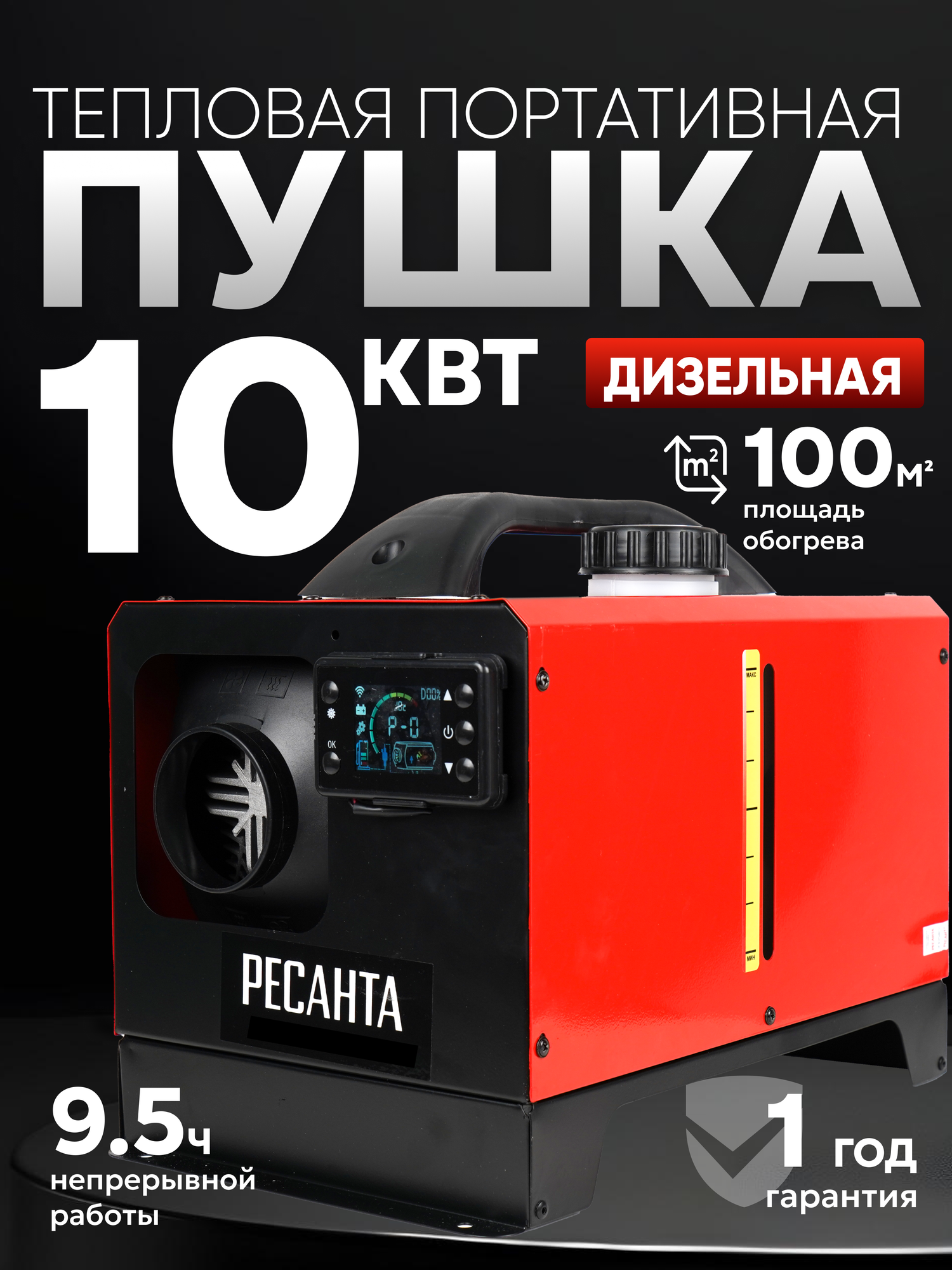 Тепловая пушка дизельная Ресанта ТДПН-10 KWT 12/220W непрямого нагрева