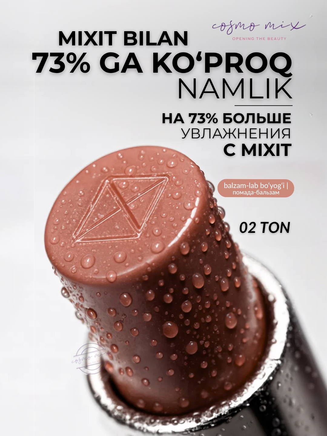 Помада-бальзам для губ, 02 — MIXIT Make Up Lipstick Balm, 3 г — фото 1