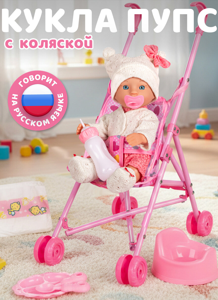 Интерактивная Кукла-Пупс 28 см с коляской и аксессуарами мелодии В. Шаинского игра в дочки-матери JB0213700