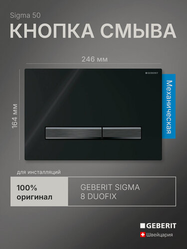 Изображение товара Кнопка смыва для инсталляции Geberit Sigma 50, черный хром, 115.671. DW.2