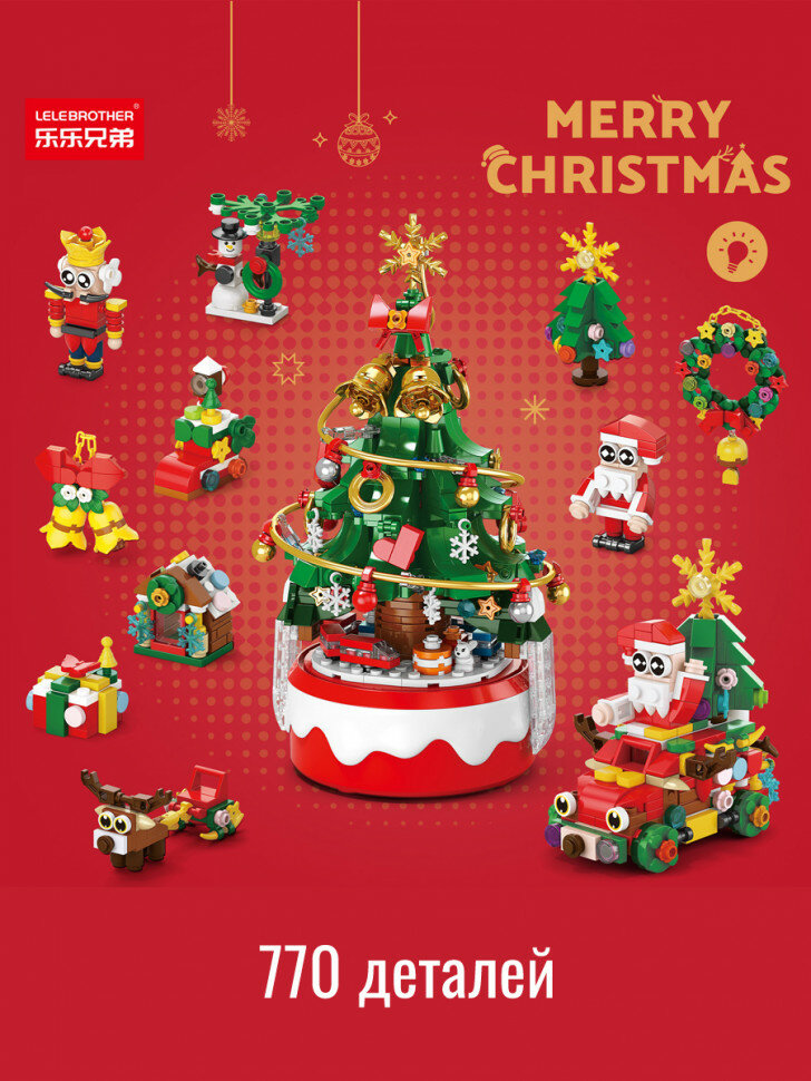 Конструктор новогодний с музыкальной шкатулкой 8773 — фото 1