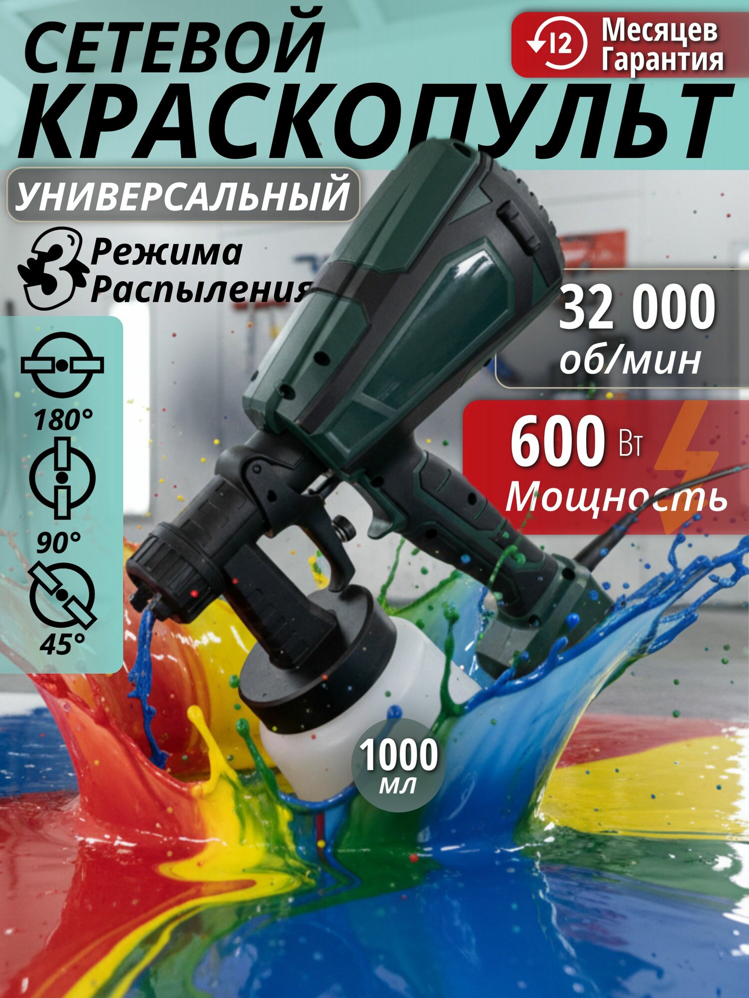 Электрический краскопульт для грунтовки краски лака мощность 600Вт объем 1000мл