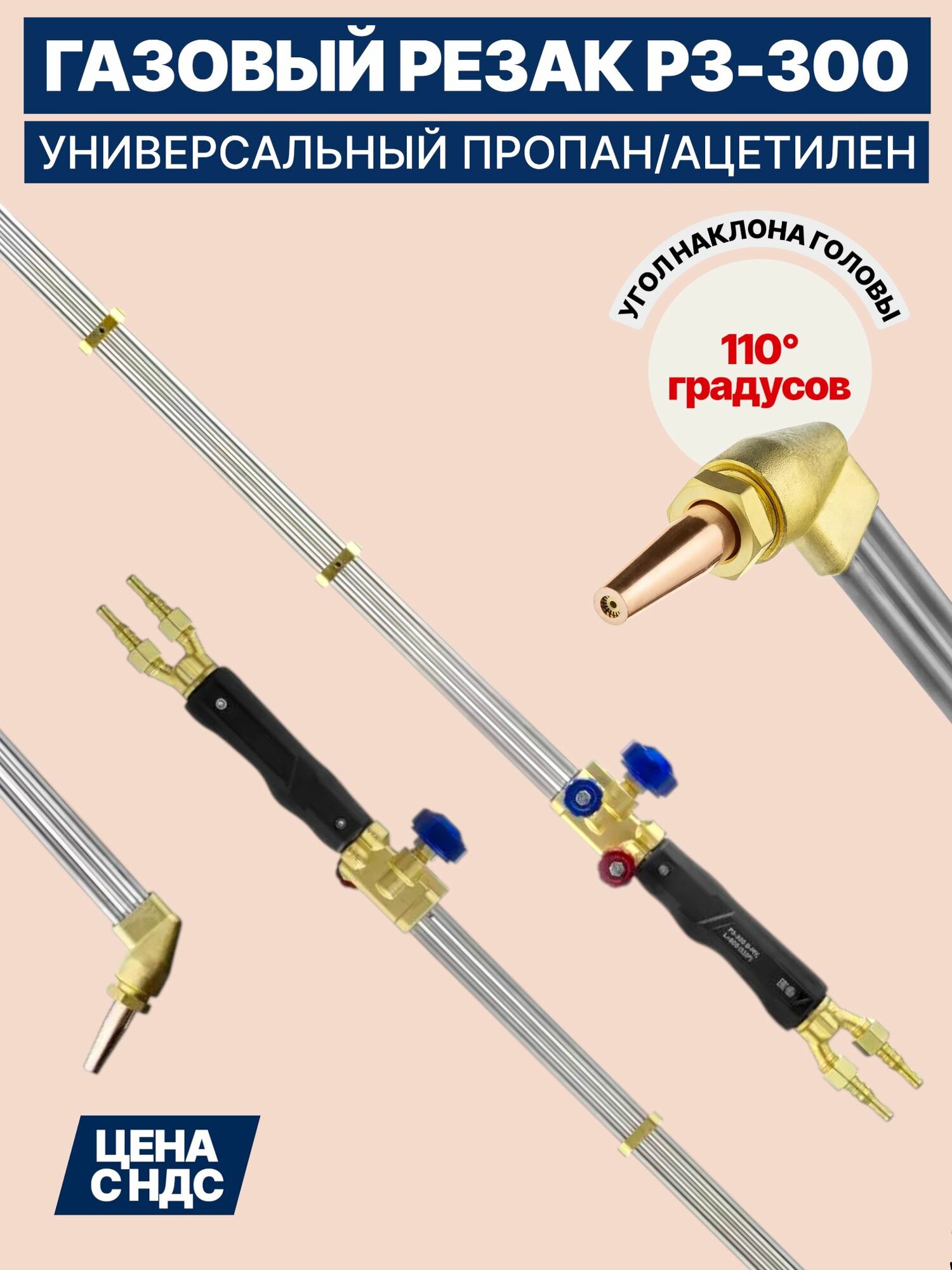 Резак удлинённый Р3-300 В-МУ, L 900мм 110 гр. 001.020.322 — фото 1