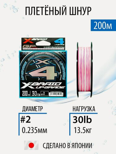 Изображение товара Шнур плетёный для рыбалки YGK X-Braid Upgrade X4 #2.0/30lb 200m плетёнка рыболовная, леска для спиннинга.