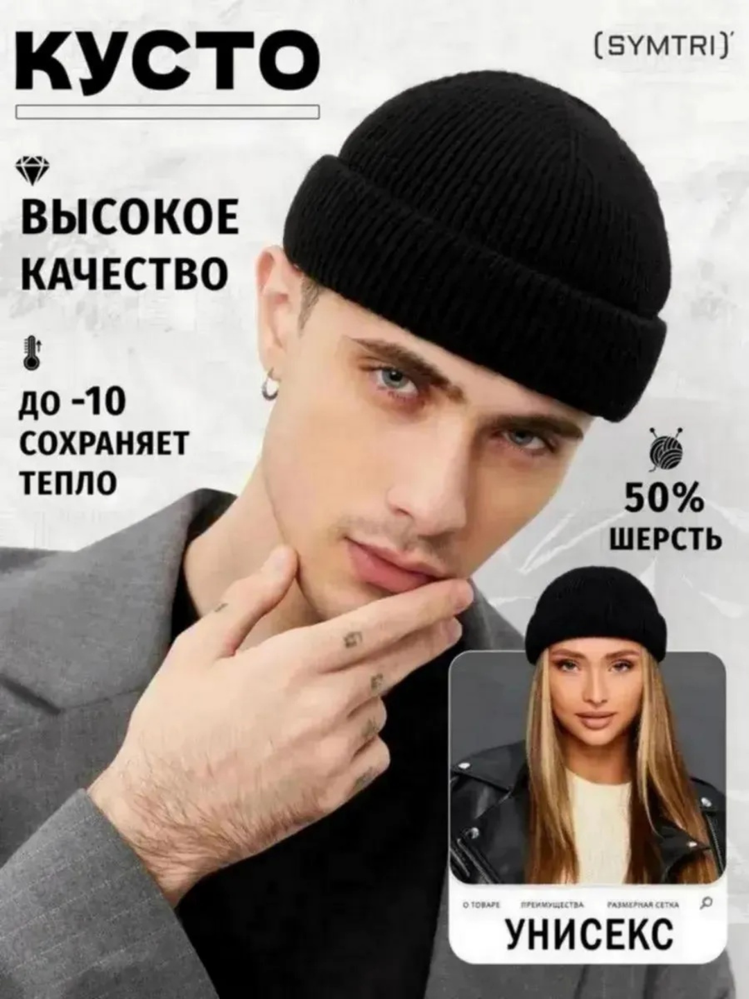 Шапка для мужчин