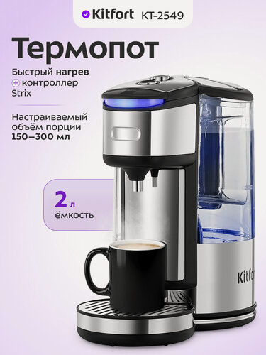 Изображение товара Термопот Kitfort КТ-2549