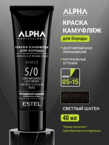 Изображение товара Краска камуфляж для бороды мужская ESTEL PROFESSIONAL Alpha Pro 5/0 светлый шатен 40 мл