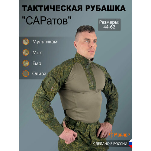 фото Рубашка мордор боевая рубашка мордор так саратов, размер 52-54/170-181 см, зеленый