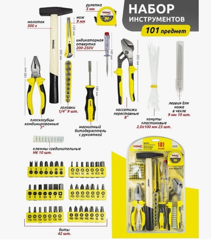 Набор инструментов WMC Tools 20101 101 в 1, металл-пластик, дерево, без кейса