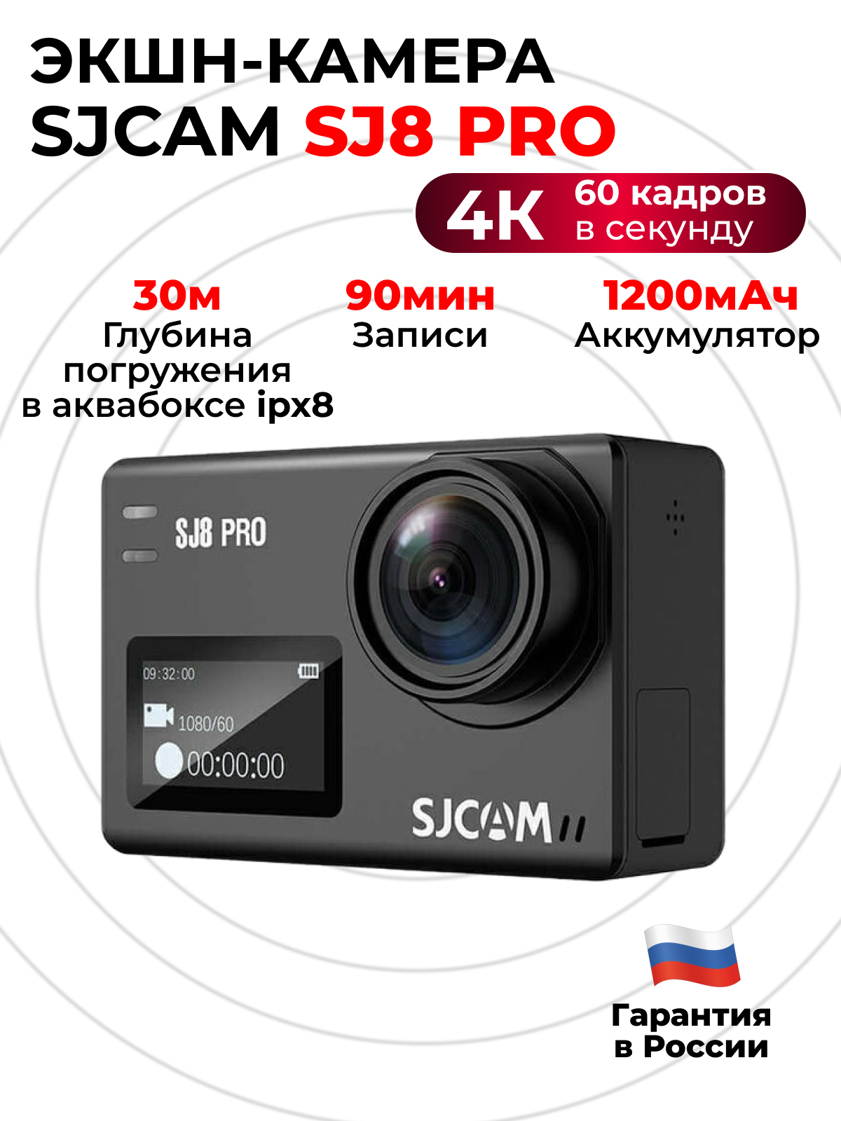 Экшн-камера SJCAM SJ8 Pro (Full box), 12МП, 3840x2160, 1200 мА·ч, черный