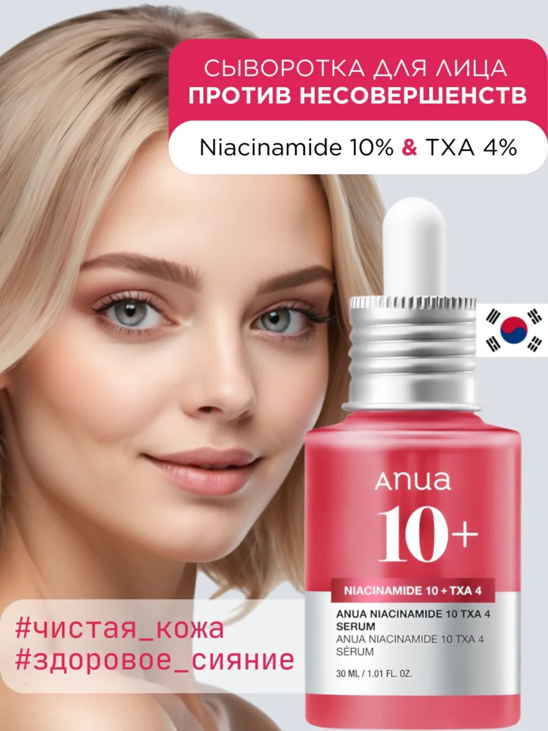 Сыворотка Anua от пятен, угрей и темных пятен Ниацинамид 10% + ТХА 4%