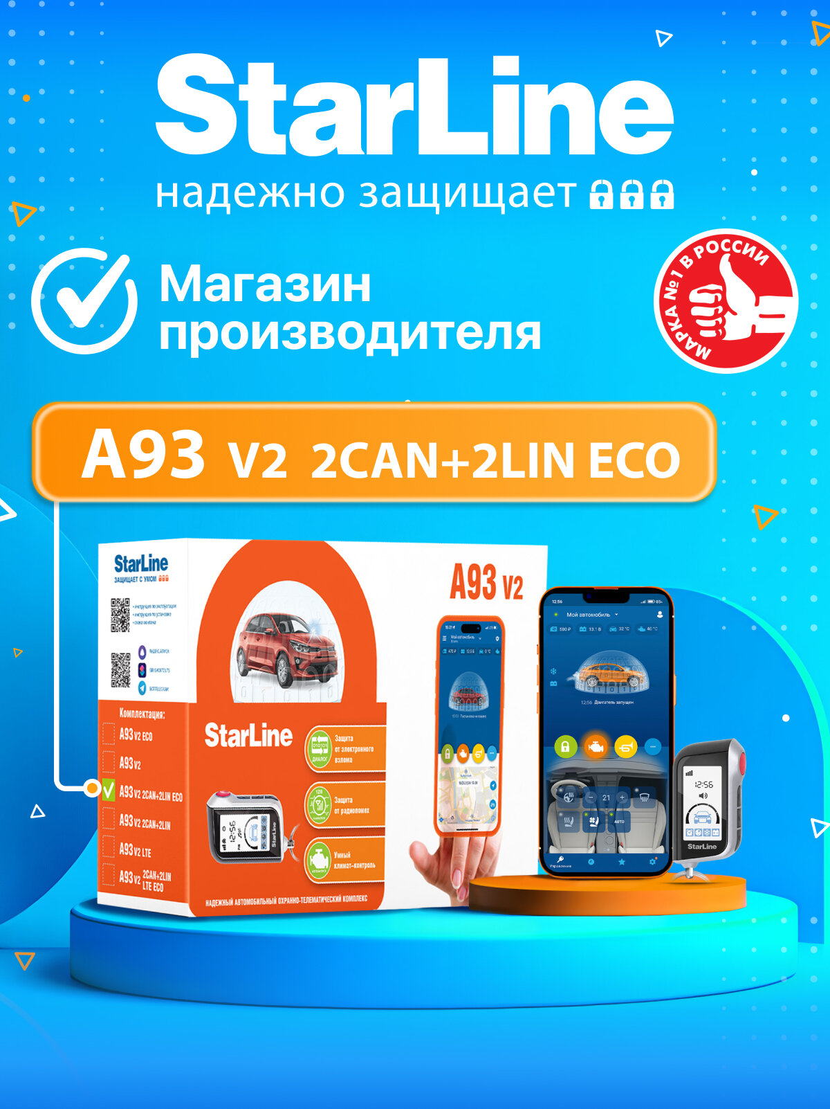 Автосигнализация StarLine A93 V2 2CAN+2LIN ECO (Автозапуск брелок)