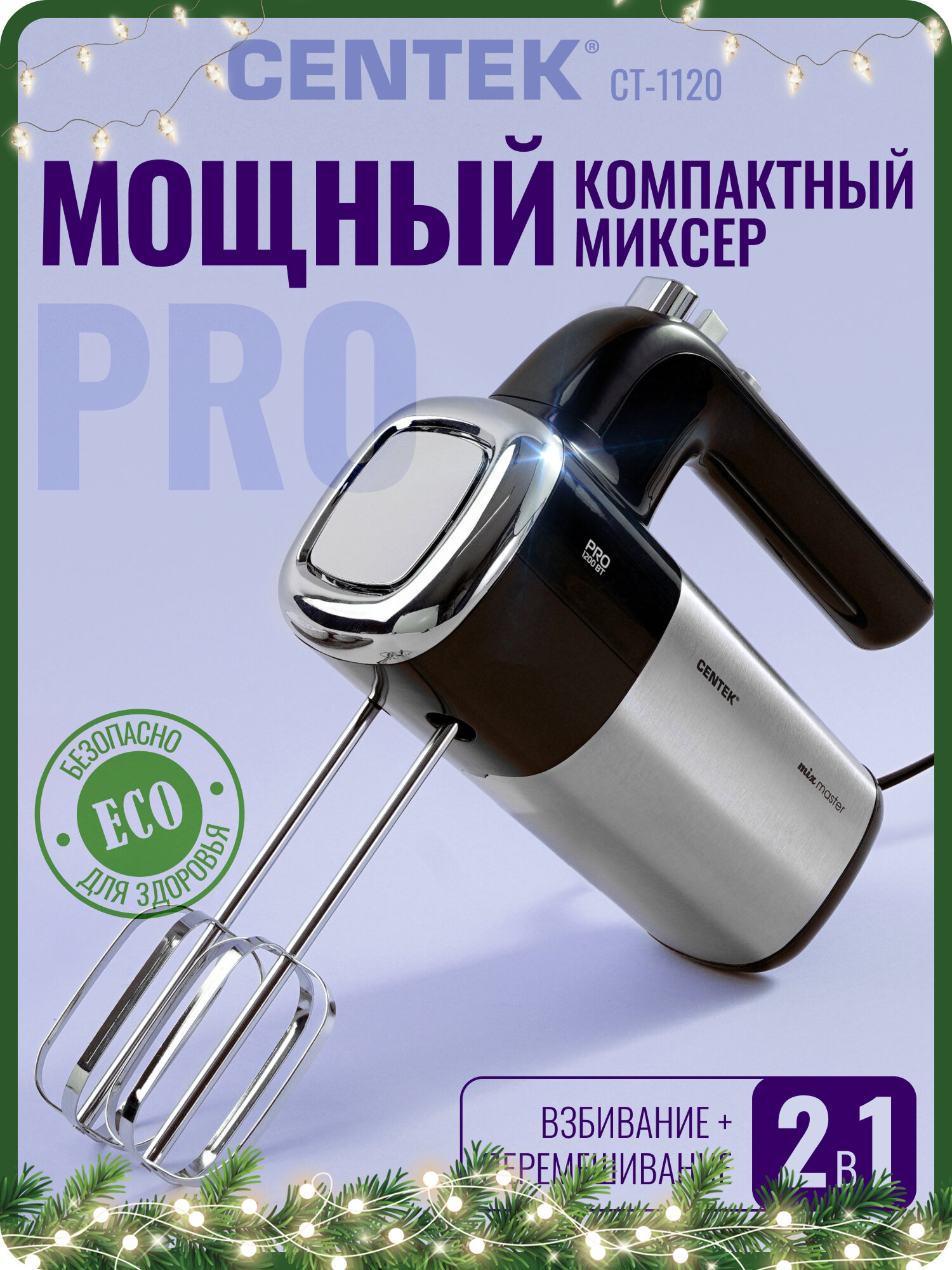 Миксер ручной Centek CT-1120 1200Вт с насадками  5 скоростей турбо режим мощность серый