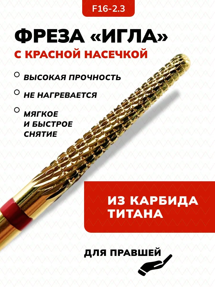 Фреза из карбида титана F16-2.3