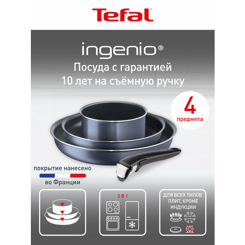 фото Набор посуды tefal ingenio twinkle grey 04180850 4 пр. 4 пр., серый