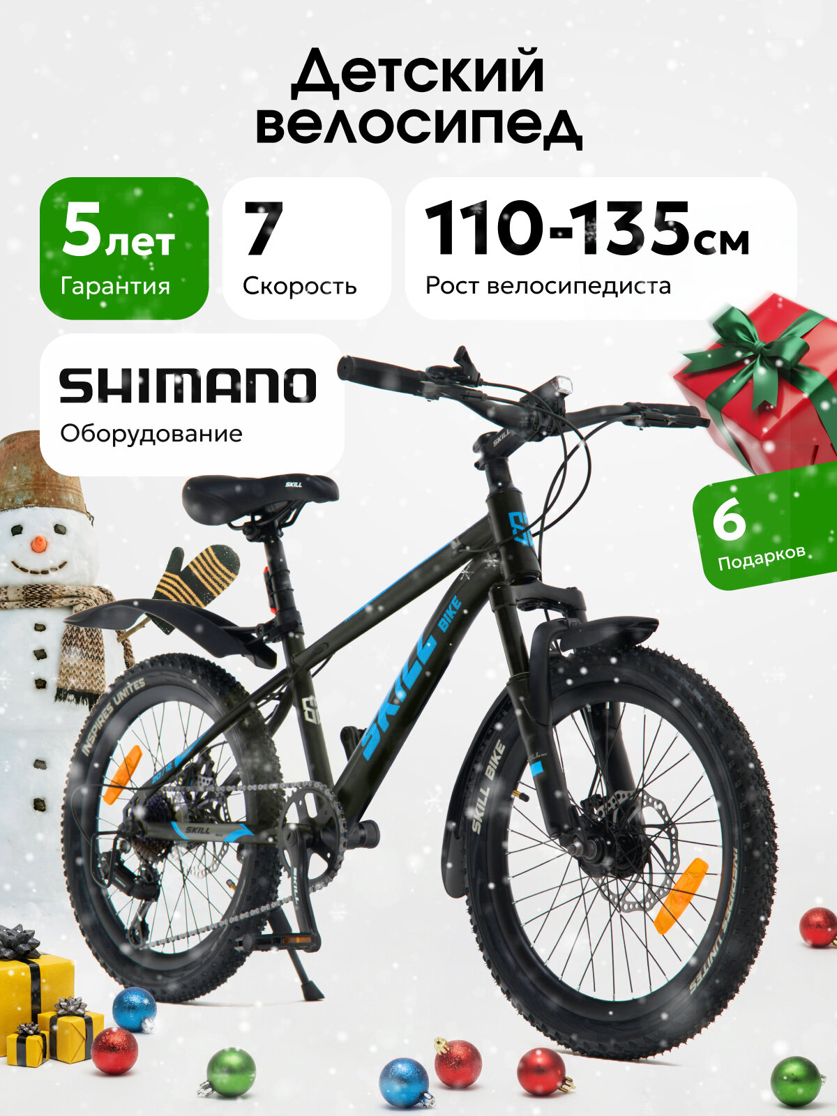 Велосипед горный детский Skill Bike, колеса 20 дюймов, рама 12 дюймов, 7 скоростей