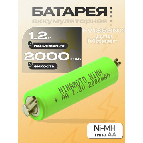 фото Аккумуляторная батарея ni-mh типа aa 1s1p (1852-7531), 1.2v, повыш. емк, с гнездом разъема под клемму, для moser forvolt