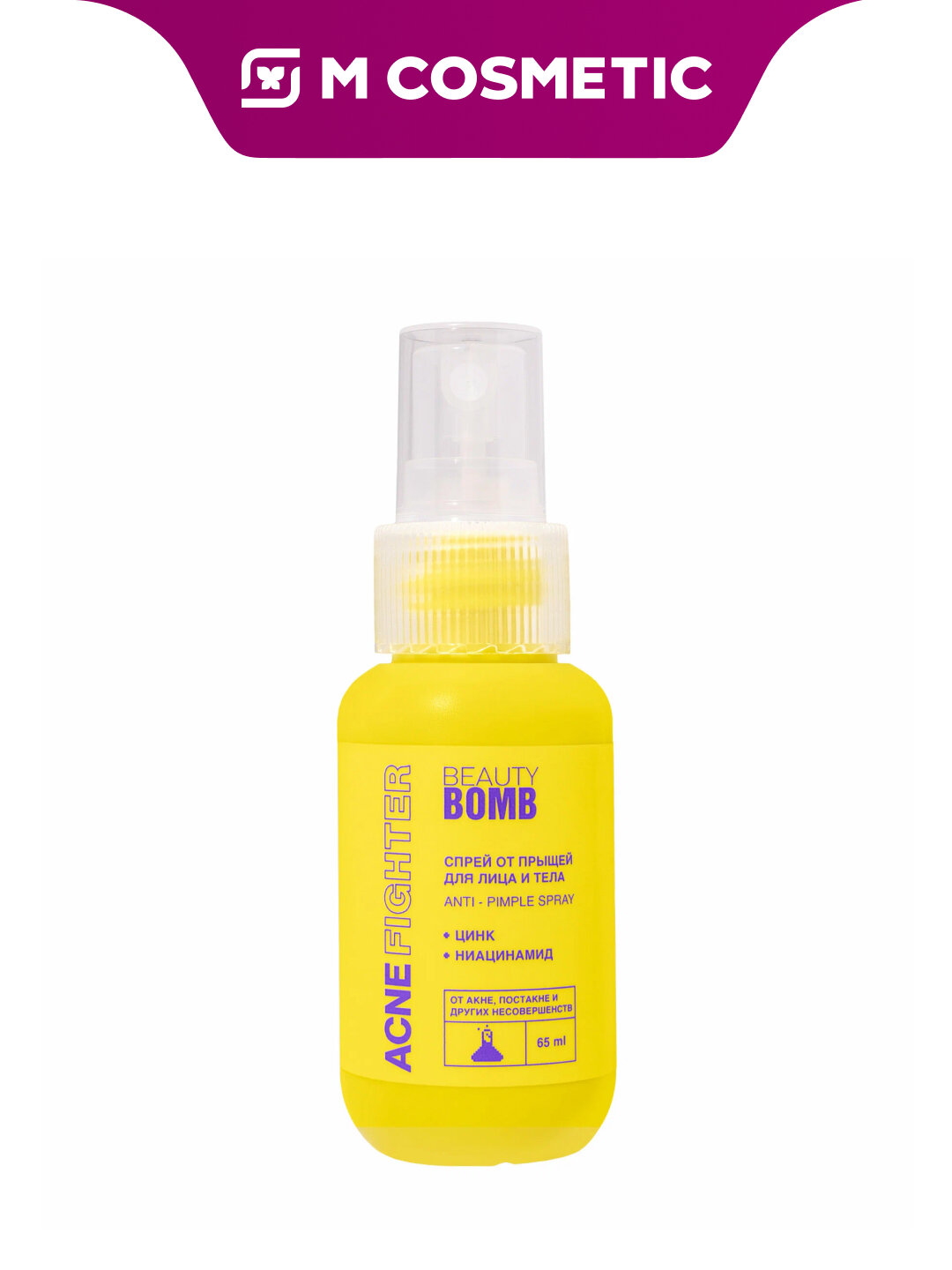 BEAUTY BOMB ACNE FIGHTER Спрей от прыщ 65 мл(Две линии):3/72