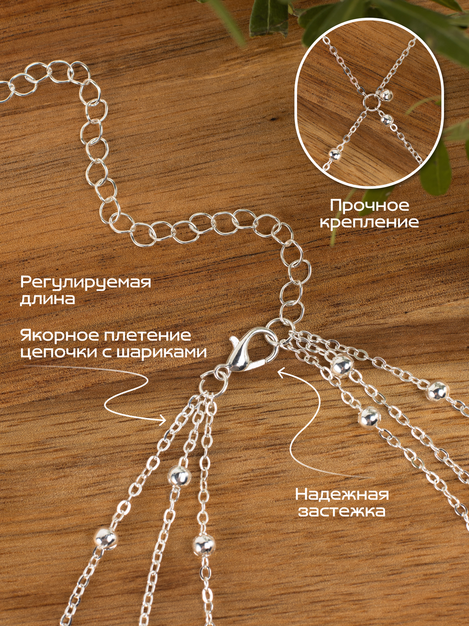 Цепь на тело Цветные решения, длина 100 см, 1 шт., серебристый — фото 1