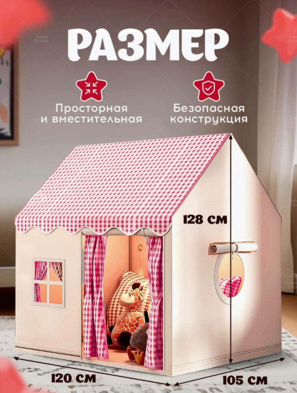 Детский игровой домик – просторный, уютный и безопасный Высота: 128 см
