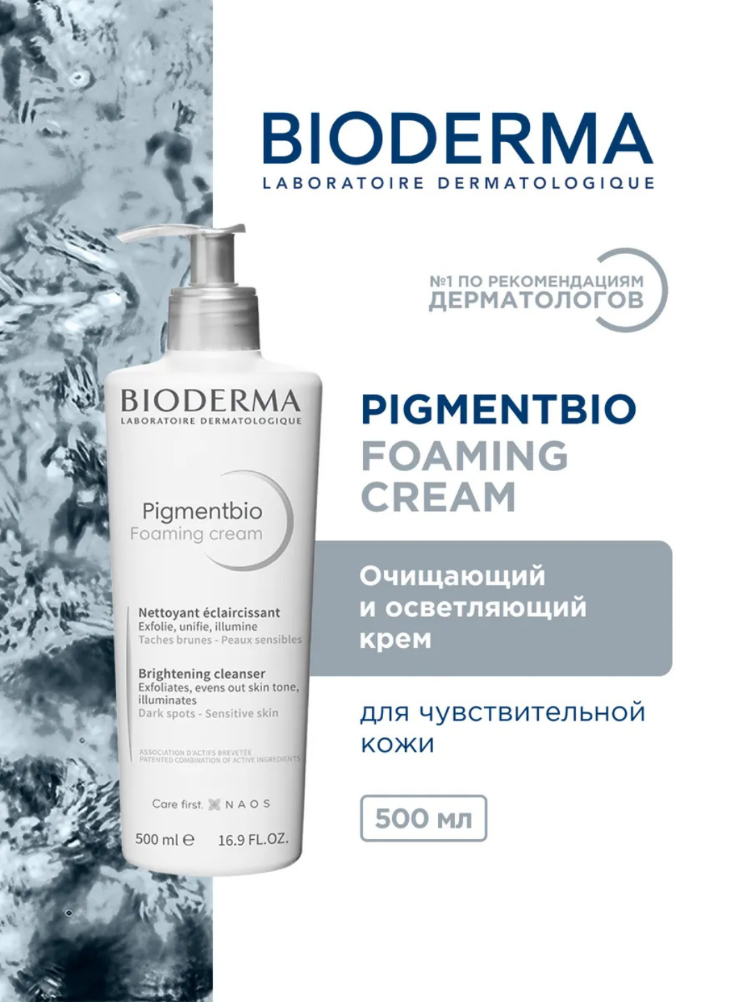 Крем Bioderma Pigmentbio, для умывания, с микрочастицами, 500 мл