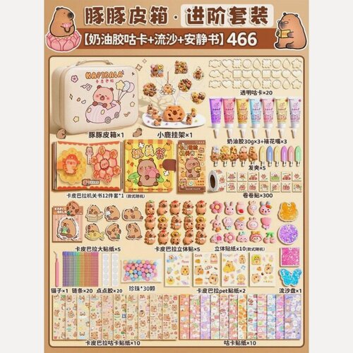 Изображение товара Набор для поделок "Капибара", подарки для детей, чемодан, набор из 466 предметов