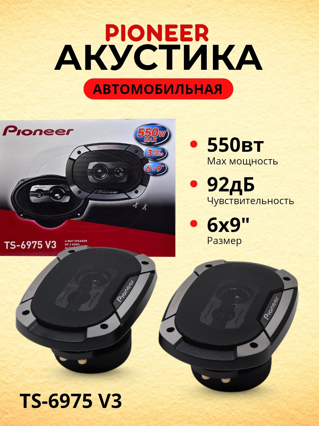 Автомобильная акустика Pioneer TS-6975 V3