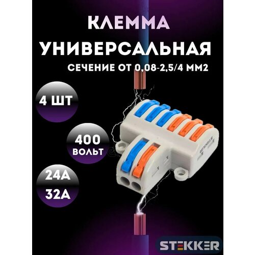 фото Клемма соединительная для проводов, клеммники 4 шт stekker
