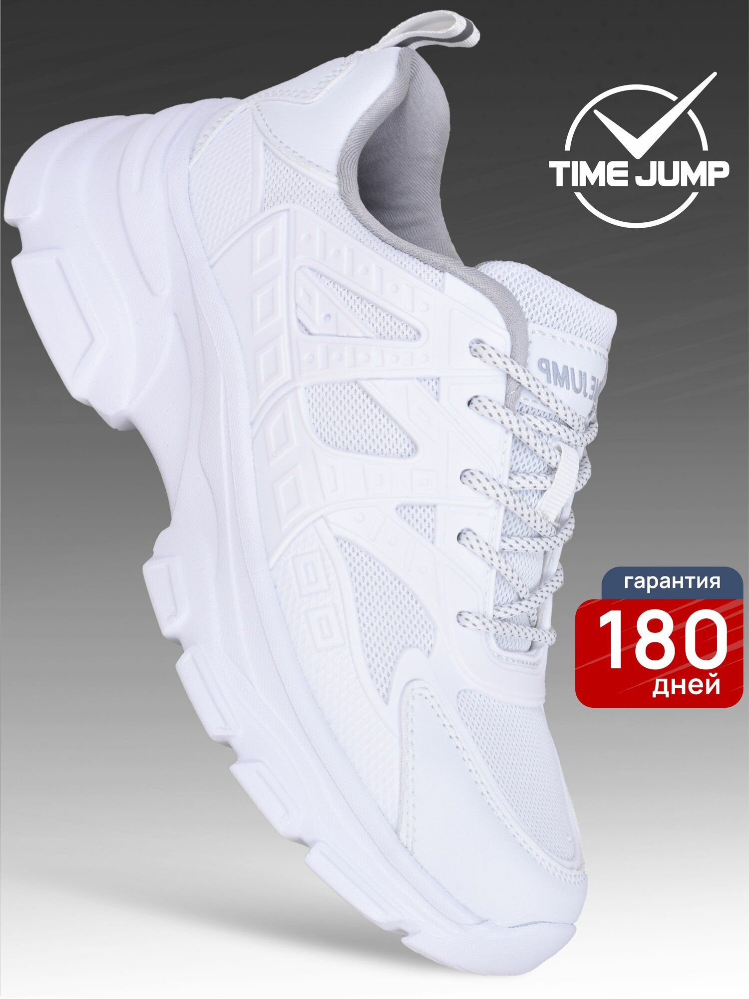 Кроссовки TimeJump