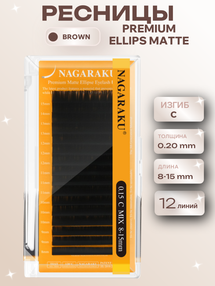 NAGARAKU Premium Ellips matte C, 0.20, 8-15 mm