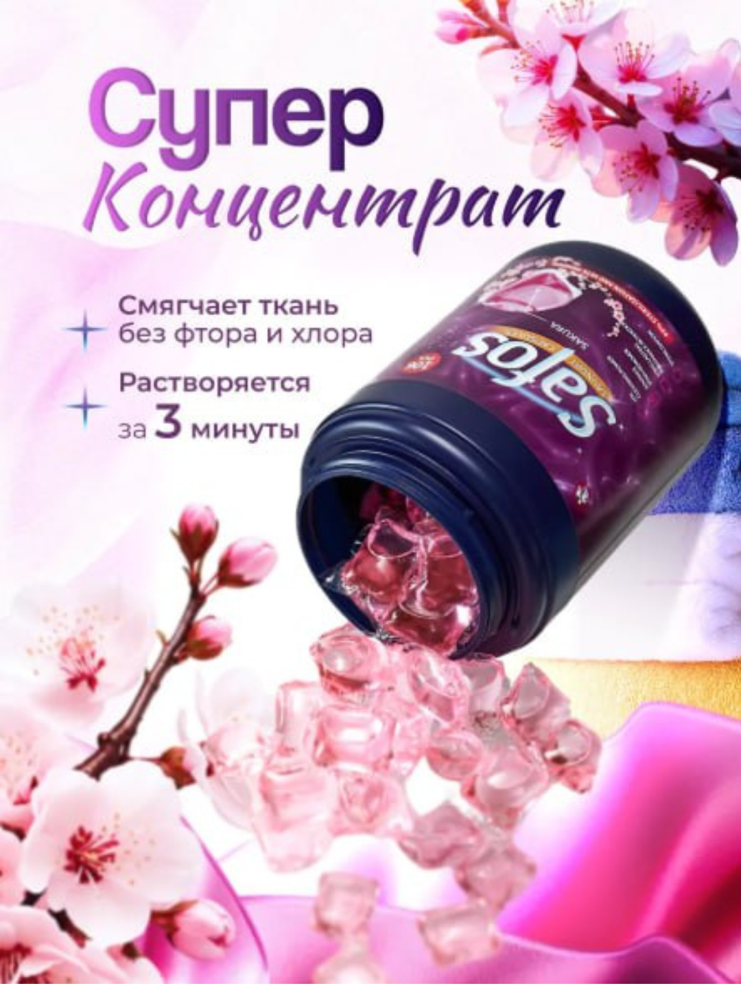 Капсулы для стирки Safos Universal 106 шт — Лаванда / Сакура / Океан, для цветного, белого и чёрного белья