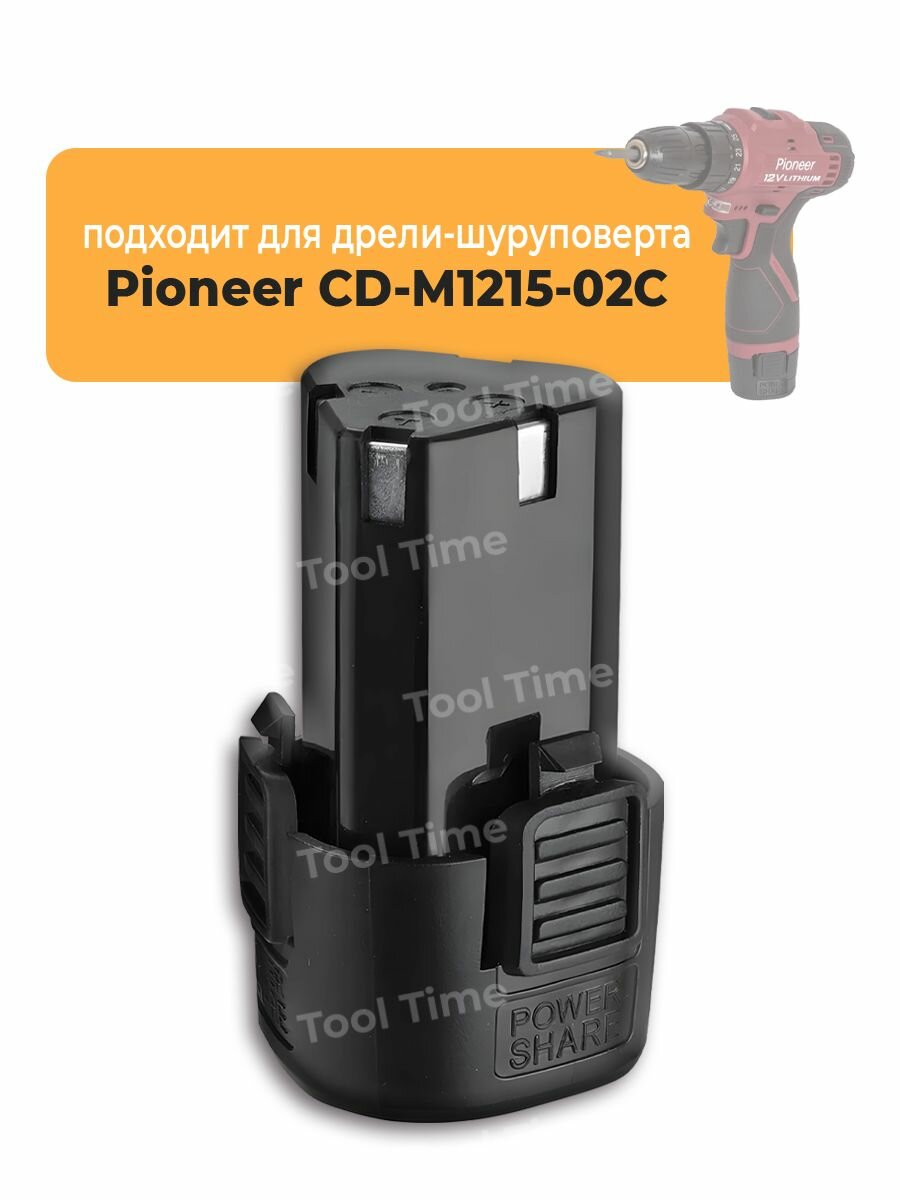 Аккумулятор для аккумуляторной дрели-шуруповерта Pioneer CD-M1215-02C, 12V Li-ion