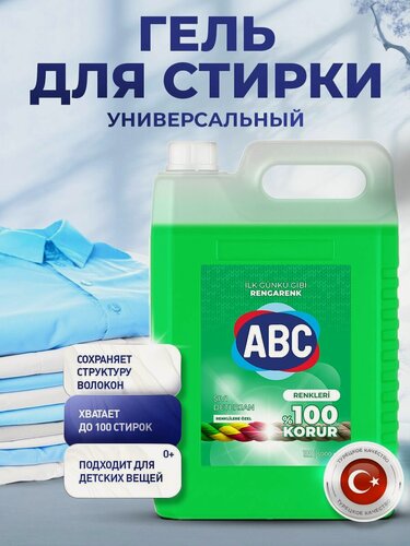 Изображение товара Гель для стирки белья ABC 5 л, Ultimate универсальный (Турция)