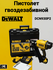Пистолет гвоздезабивной DeWalt DCN930P2 (нейлер)
