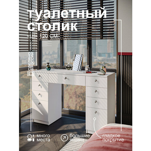 фото Туалетный столик grimstol 4-бш для спальни, белый, 9 ящиков для косметики