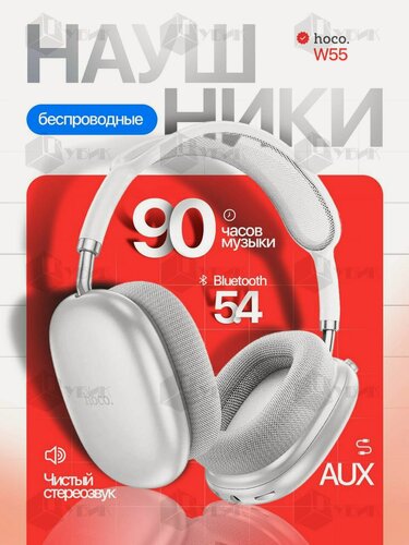 Изображение товара Наушники беспроводные накладные HOCO W55 90 часов работы bluetooth 5.4 серебристые