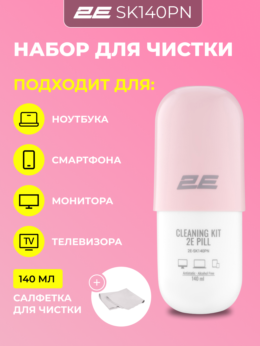 Набор для чистки монитора, телевизора, ноутбука, смартфона, оргтехники 2E Cleaning Kit, 2E-SK140PN