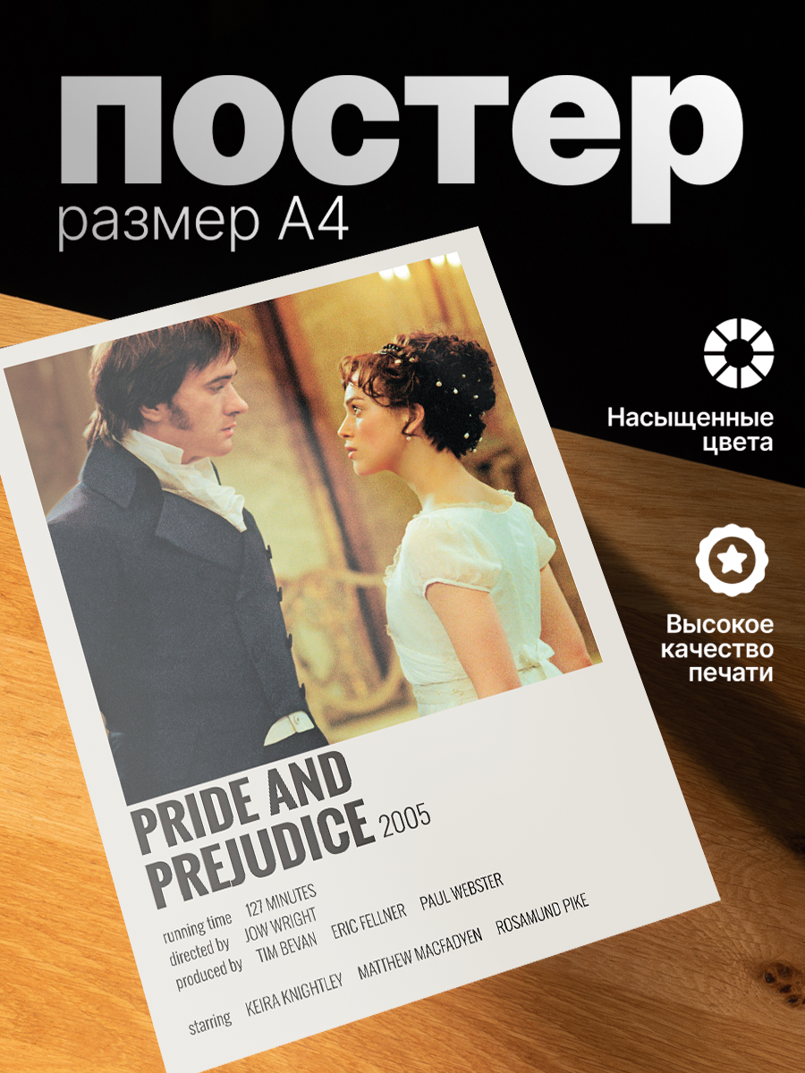 Постер ZEKEKS Гордость и предубеждение, на стену, без рамы, 29x21 см, цифровая печать