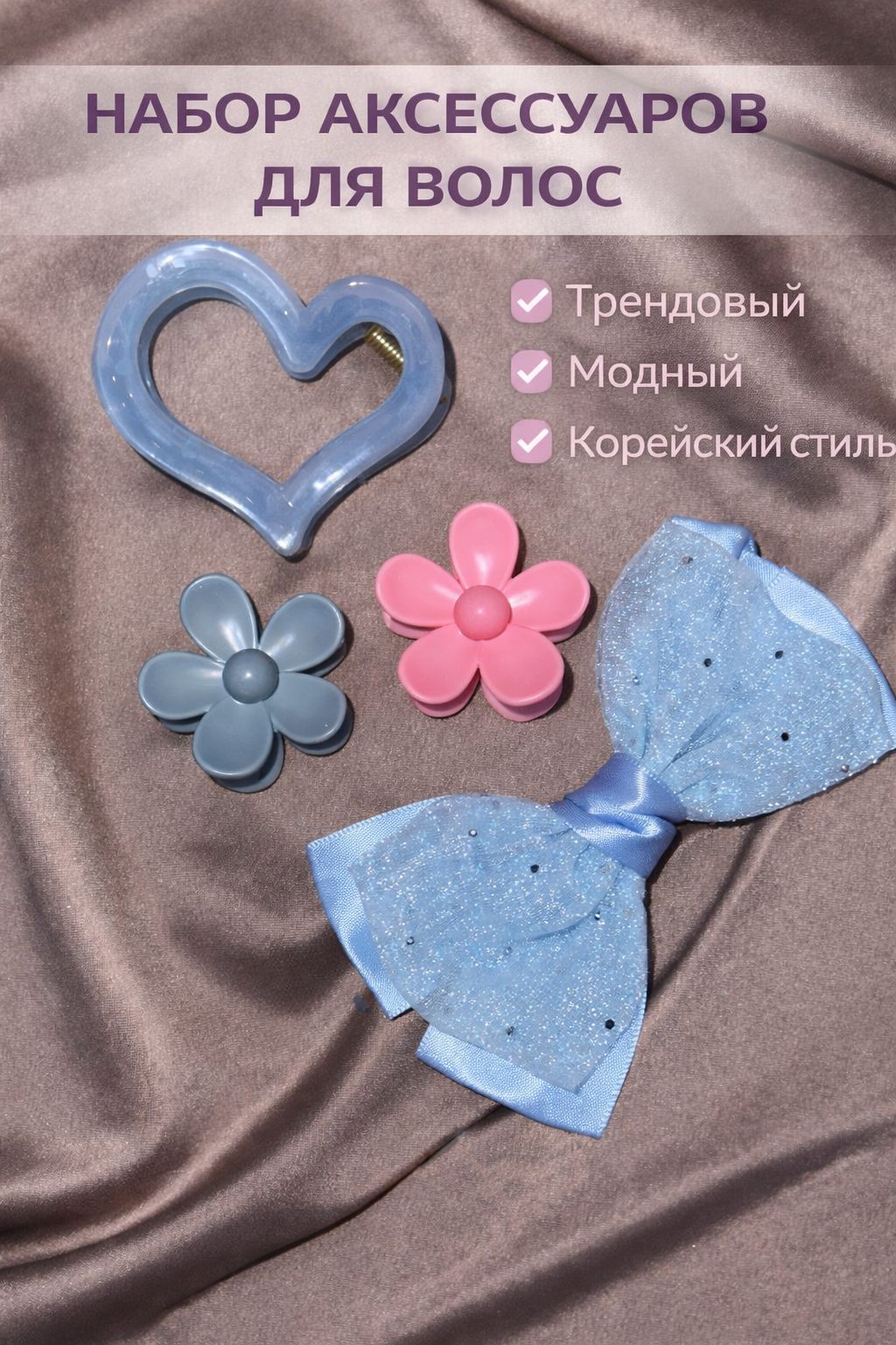 Набор заколок для укладки волос Бантик 4в1, голубой, водостойкий