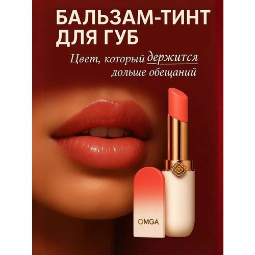 Бальзам для губ Omga -тинт, розовый