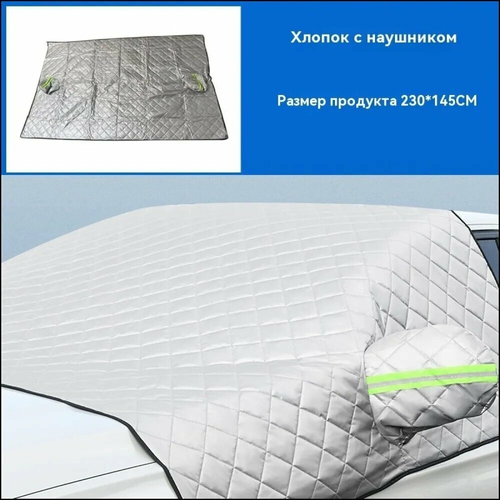 Шторка солнцезащитная, затемнение: 98%, Шторка на лобовое стекло автомобиля для защиты от снега, льда и солнца
